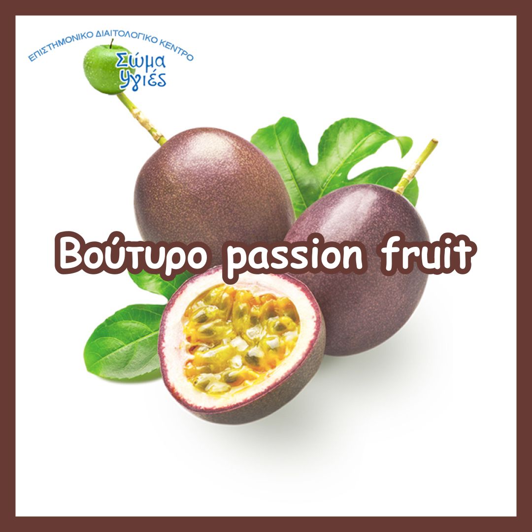 Βούτυρο passion fruit